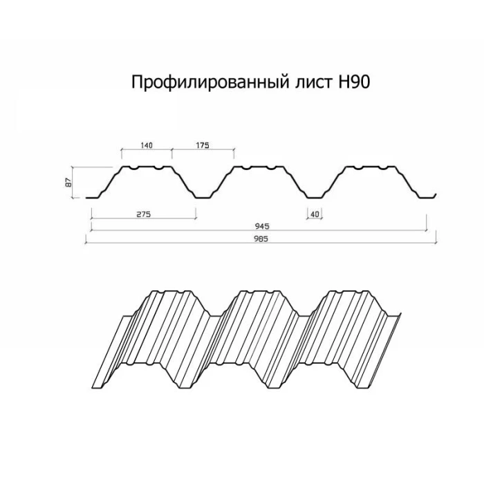 Профнастил Н90 0.8 Полиэстер RAL 6005